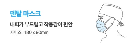 유한킴벌리 덴탈마스크 일회용 마스크 50매 국내제조 : 메디원스