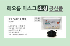 해오름마스크 소형 50매 유아 아동 어린이 비말차단 화이트 핑크 블랙 피치 베이지 : 우리아이사랑
