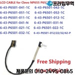 P650RERG P651RGRE P655SE 용 LCD 케이블 6-43-P6501-042-1C 12 32 41 51 52 21/22-1C 정품 : 프라임무역16