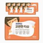 유한킴벌리 크리넥스 코편한 티슈 60매 10개 : 왕대박마트
