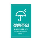 취급 파손 상하 하적 젖음 개봉 주의 빠른 식물 생물 배송 택배 스티커 1000매 [067] / 1번(취급주의) : 인쇄발전소