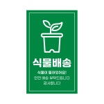 취급 파손 상하 하적 젖음 개봉 주의 빠른 식물 생물 배송 택배 스티커 1000매 [067] / 1번(취급주의) : 인쇄발전소