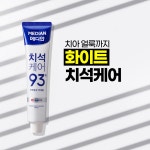메디안 대용량 치석 화이트 불소 치약 충치 잇몸 멘톨 210g 5입 국내 생산 : 아모레퍼시픽몰 헤어바디