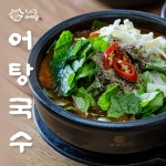 나주어탕 어탕국수 밀키트 2인분 어죽 해장국 보양식 : 나주어탕