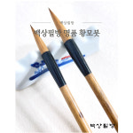 백상필방 명품 황모붓 사이즈 소 캘리 서예 초보자 중급자 작품용 세필붓 : 백상필방