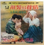 삭발의 모정 / 눈물의 성산포 / 가는마음 오는 마음 영화OST, 크라운레코드 : 장레코드