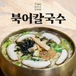 세미칼국수 북어칼국수 : 세미칼국수보리밥