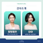 명리상담사를 위한 코칭 과정 (기초) : 평생교육원 이도