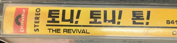 새로나 프로덕션 | [중고] 토니 토니 톤 Tony Toni Tone - The Revival 라이센스반 [카세트테이프] : 레트로 홀릭