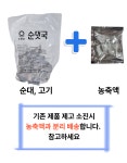 우복당 순댓국 / 순대국 250g : 더드림식자재