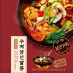 짬뽕밀키트 삼선짬뽕 수풍정 밀키트 2인분 : 쏘호딜