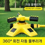 360도 자동 회전 스프링클러 물뿌리개 잔디 스프링쿨러 물주기 텃밭 농업용 미니스프링쿨러 : 에코코리아샵