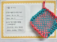 양말목 공예 냄비받침 만들기 업사이클링 키트 방과후 실과수업 환경교육 친환경 체험 세트 : 다다름교육