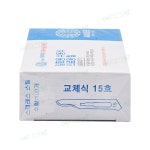 아이리 메스날 15호 100개입 / AILEE Surgical Blade 수술칼 : 메디그릿