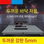 대형 톤백 공장 창고 바닥 가축 저울 무게 측중계 상품 센터 1.5x1.5m (0-3톤) : 직구는여기지