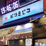 평택시 오산시 안성시 병원 후렉스 플렉스 간판 업체 제작 가격 뷰간판 : 뷰간판
