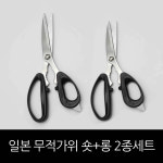 [일본] 무적가위 숏+롱 2종세트 / 홈쇼핑 구성 : 위더스클럽