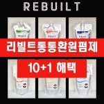 (10+1)리빌트펌제 메디컬 열펌제  (부티알) : 부티알