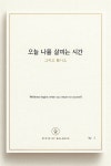나의 에세이 어떻게 나는 인생 이야기 내가 삶을 나를 위한 마음 읽는 하루 수업 여행 책 : 스테이트 오브 밸런스