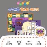 [음악특강/보드게임] 뮤직마블 할로윈 에디션 : AURUM MELODY
