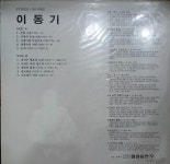 LP (미개봉) 이동기 : 순금이네 레코드방
