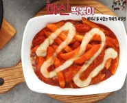 마신 떡볶이 오리지널 국물 캠핑 밀키트 옛날 즉석떡볶이밀키트 : 주식회사푸드제작소