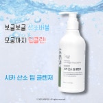 [아리픽] 시카 산소 딥클렌저 보글보글 산소버블 모공까지 딥클린 기분좋은 버블딥클렌징 : 아리픽