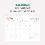 2026 2027 탁상달력 2년 26년 27년 책상달력 2026년 스케줄 업무용 캘린더 : 기프트코디