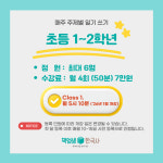 [책엄샘 저학년 글쓰기] 2025 재미있는 일기 쓰기 : 역사전문학원 책엄샘한국사