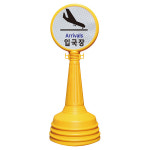 지킴이 오뚜기 대형 주차 안내 표지판 : 주식회사 지킴이