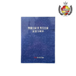 TAC시스템 폐수처리일지 세차일지 1권 손세차장 셀프세차장 : 주식회사엔공구