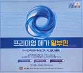 경희대학교 프리미엄 메가 알부민 : 뉴트리바이오팜