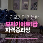 [부산]보자기아트1급 단체수업이가능한 심화과정 전문강사반 : 예이제 마음을담아정성을다해