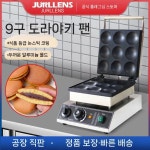 전기 펜케이크 상업용 가정용 케이크 업소용 메이커 9 대형 구멍 도가야키 : 이벤트스토어샵