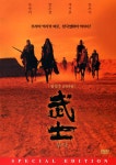 무사(武士 The Warriors) Special Edition(2DVD 초회한정판) : MusicnShop