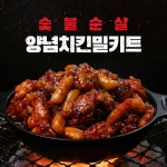 올로올로 숯불 치킨 순살 양념 치킨 밀키트 캠핑 혼밥 집들이 : 올로올로숯불치킨