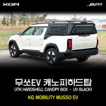 진텍코리아 캐노피하드탑 - KGM 케이지모빌리티 무쏘EV MUSSO EV 캐노피탑 : JINTEC KOREA