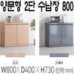 국산 양문 도어형 2단 수납장 렌지대 거실 현관 주방 다용도 선반 80x40x73cm : vomulchanggo