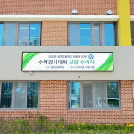 주식회사온빛엔앤피 | 학교 강당 P2.5mm LED전자현수막 디지털배너 LED현수막 : 온빛전자 주식회사