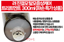려 탈모증상케어 진결모 트리트먼트 300ml x 2개 : 한성마켓