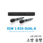 젠하이져 XSW1-835DUAL 2채널 보컬용 찬양용 설교용 : 소망음향