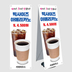 아메리카노 테이크아웃 빅사이즈 대용량커피 배너제작 banner-C2405 페트 : 디자인킹