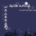 이즈스포츠클럽 Ski Head Coach. 용우리 (풀케어) : 이즈스포츠클럽