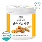 100% 울금가루 국산 강황 가루 분말 강황밥 율금 울금차 HACCP 120g, 1개 : 푸른들판 :