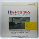 LP 84,010-65 샹송 무드 디럭스 - 고엽/ 장미빛 인생 : 엘피하우스