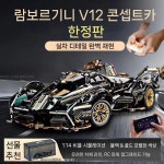 중국테크닉 42130 블럭 M 테크닉 호환블럭 RR 호환 블랙 워리어 V12 (정적) : 오늘의두두