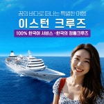 부산출발 이스턴 크루즈 비너스호 일본 기항지 관광 효도관광 이벤트 2박3일 3박4일 : 나의여행