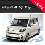 2018 더뉴 레이 순정 안개등 설치(장착비포함) : autobb