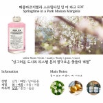 메종마르지엘라 향수 스프링 타임 인 어 파크 시향지 시향 : 씨에고 See-ego