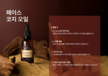 페이스 코지 50ml 뭉친얼굴근육 에센스겸용 노폐물배출 미백 광채 페이셜 오일 오도라타 : 미엘메디칼